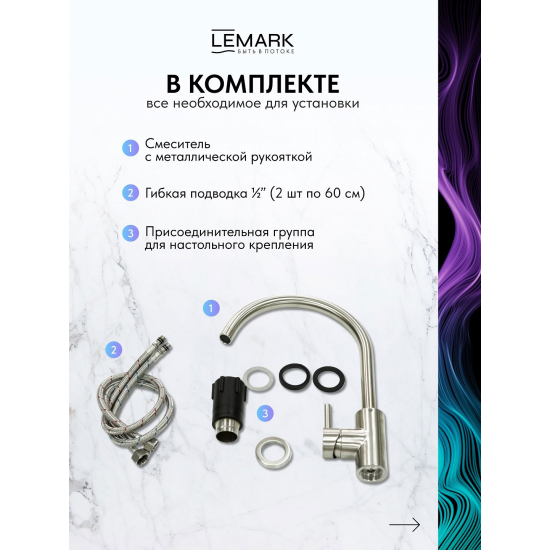 Смеситель для кухни LEMARK Expert LM5078S