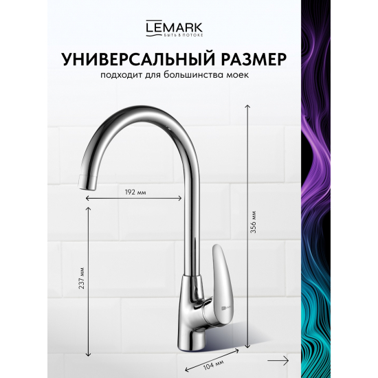 Смеситель для кухни LEMARK Linara LM0405C хром