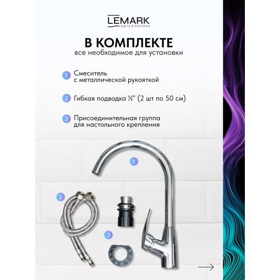Смеситель для кухни LEMARK Linara LM0405C хром