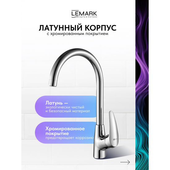 Смеситель для кухни LEMARK Linara LM0405C