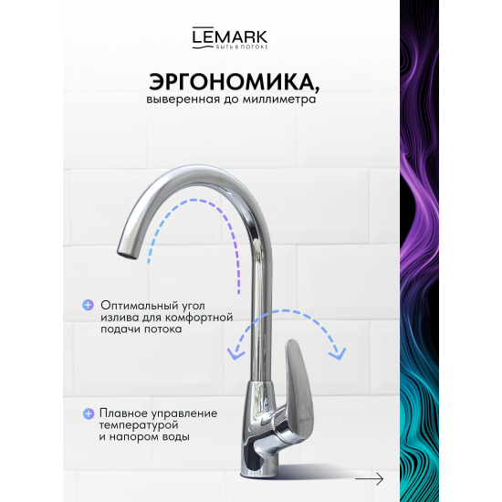 Смеситель для кухни LEMARK Linara LM0405C