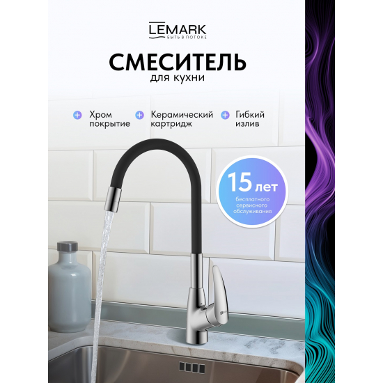 Смеситель для кухни LEMARK Linara LM0415C-Black с гибким изливом, чёрный