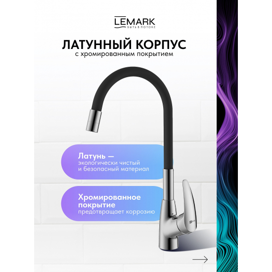 Смеситель для кухни LEMARK Linara LM0415C-Black с гибким изливом, чёрный