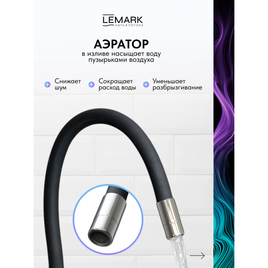 Смеситель для кухни LEMARK Linara LM0415C-Black с гибким изливом, чёрный