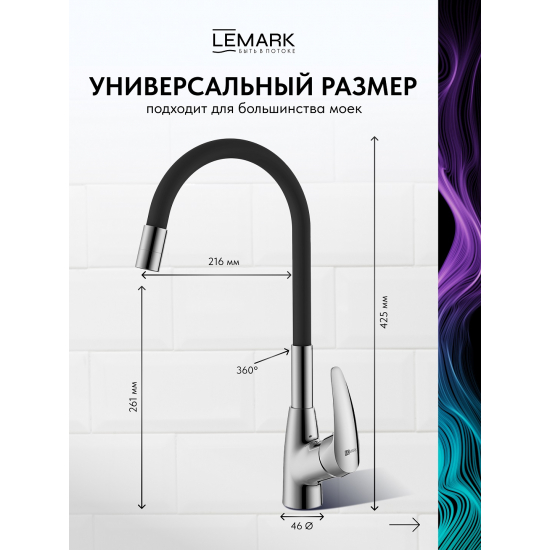 Смеситель для кухни LEMARK Linara LM0415C-Black с гибким изливом, чёрный