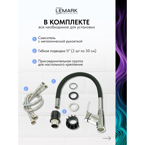 Смеситель для кухни LEMARK Linara LM0415C-Black с гибким изливом, чёрный