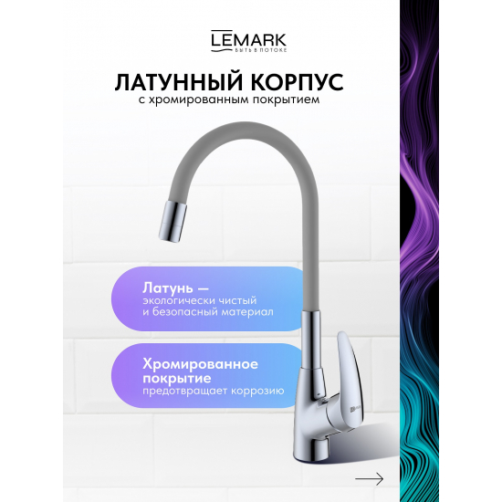 Смеситель для кухни LEMARK Linara LM0415C-Gray с гибким изливом, серый