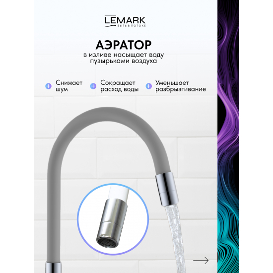 Смеситель для кухни LEMARK Linara LM0415C-Gray с гибким изливом, серый