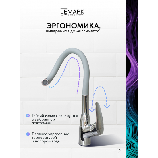 Смеситель для кухни LEMARK Linara LM0415C-Gray с гибким изливом, серый