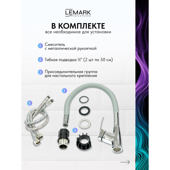 Смеситель для кухни LEMARK Linara LM0415C-Gray с гибким изливом, серый