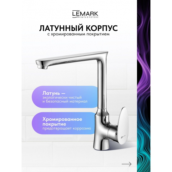 Смеситель для кухни LEMARK Nero LM0205C