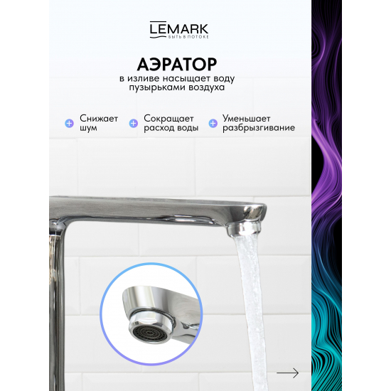 Смеситель для кухни LEMARK Nero LM0205C