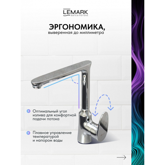 Смеситель для кухни LEMARK Nero LM0205C