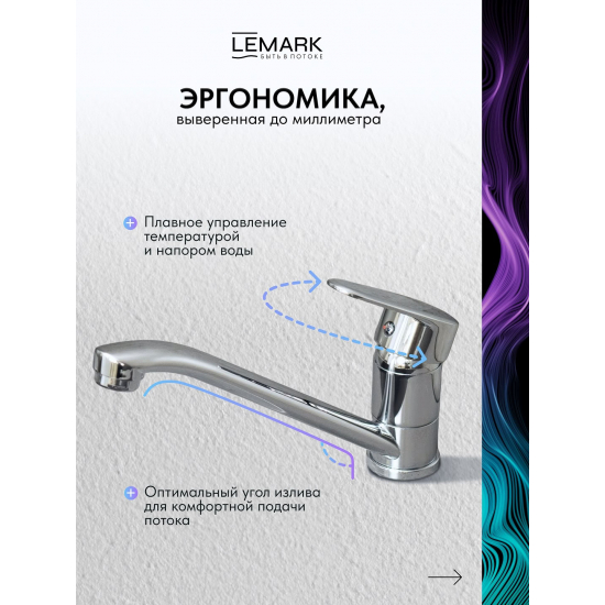 Смеситель для кухни LEMARK Partner LM6554C