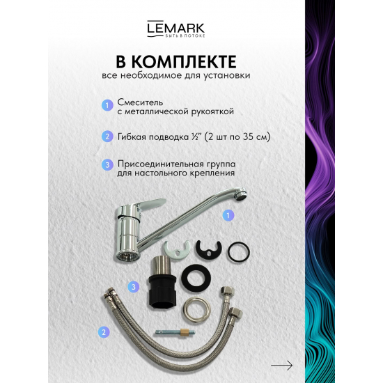Смеситель для кухни LEMARK Partner LM6554C