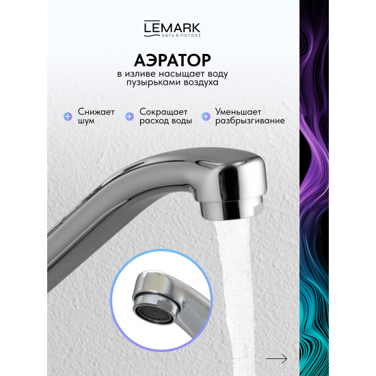 Смеситель для кухни LEMARK Plus Advance LM1204C