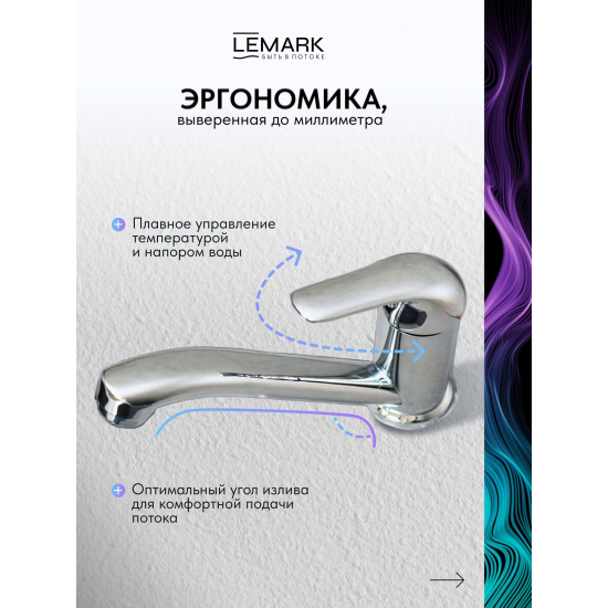 Смеситель для кухни LEMARK Plus Advance LM1204C