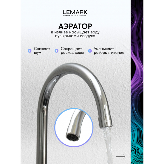Смеситель для кухни LEMARK Plus Strike LM1105C