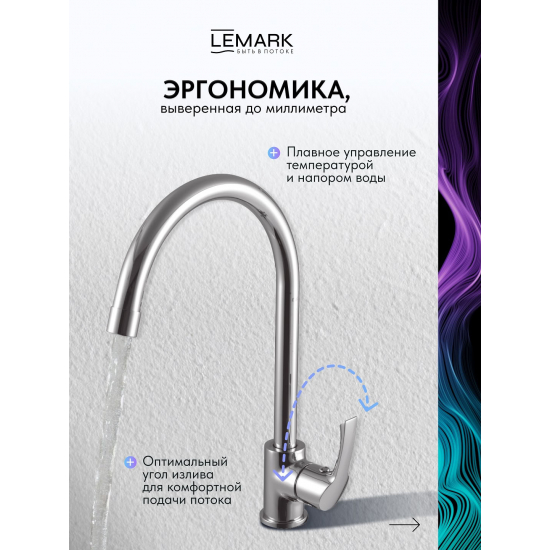 Смеситель для кухни LEMARK Plus Strike LM1105C