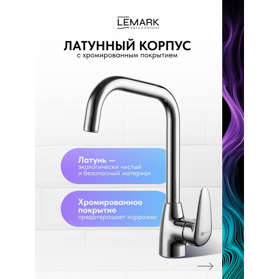 Смеситель для кухни LEMARK Pramen LM3355C