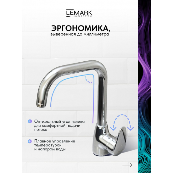Смеситель для кухни LEMARK Pramen LM3355C