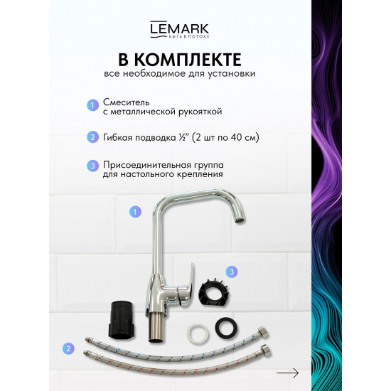 Смеситель для кухни LEMARK Pramen LM3355C