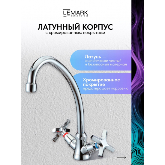 Смеситель для кухни LEMARK Promotion LM6050C