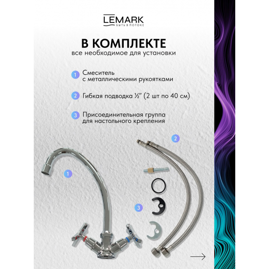Смеситель для кухни LEMARK Promotion LM6050C