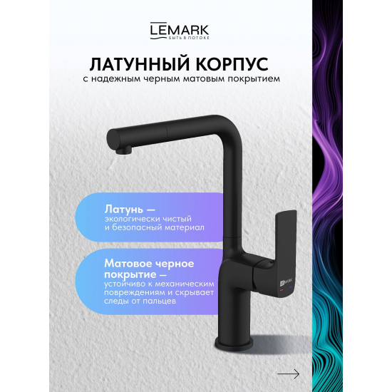 Смеситель для кухни LEMARK Ursus LM7205BL чёрный