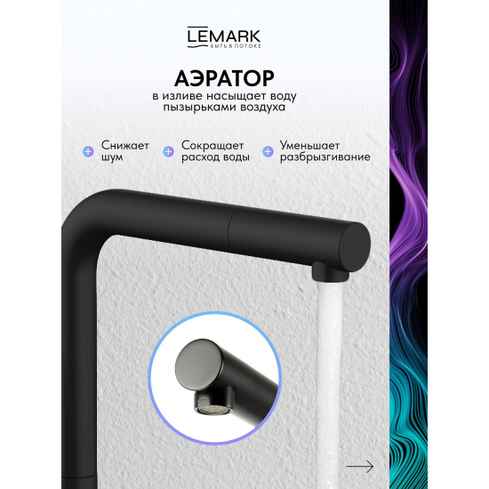 Смеситель для кухни LEMARK Ursus LM7205BL чёрный