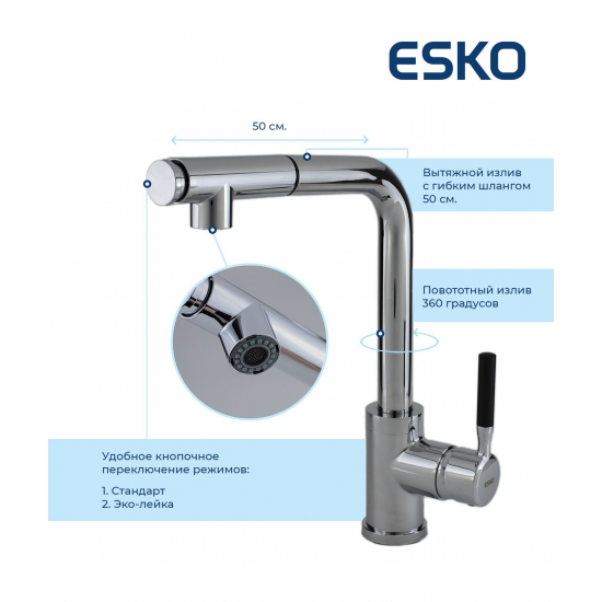 Смеситель для кухни с выдвижным изливом ESKO Kitchen K12
