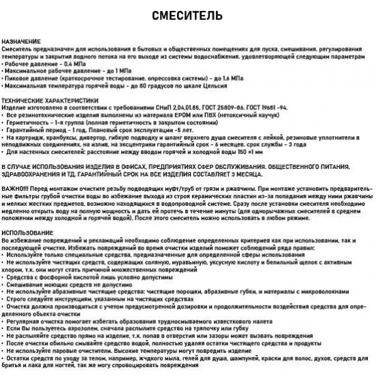 Смеситель для раковины BRIMIX 5952 из пластика АБС, чёрный