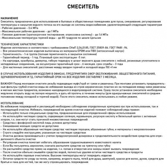 Смеситель для раковины CONSUL 4930 ручка с прорезью, хром