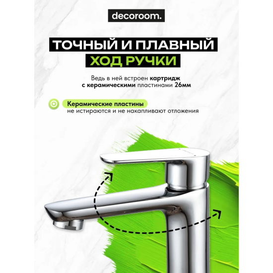Смеситель для раковины DECOROOM DR29011 монолитный, хром