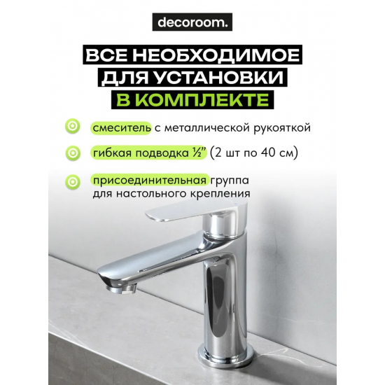 Смеситель для раковины DECOROOM DR29011 монолитный, хром