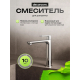Смеситель для раковины DECOROOM DR29013 высокий, монолитный, хром