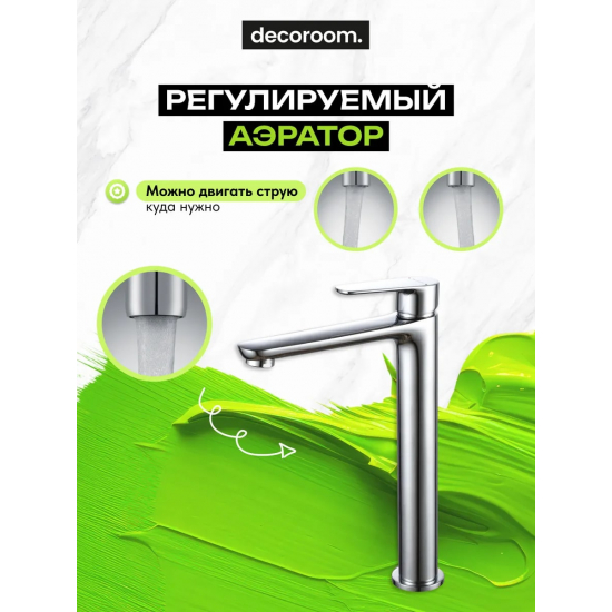 Смеситель для раковины DECOROOM DR29013 высокий, монолитный, хром