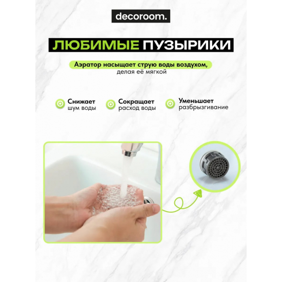 Смеситель для раковины DECOROOM DR29013 высокий, монолитный, хром