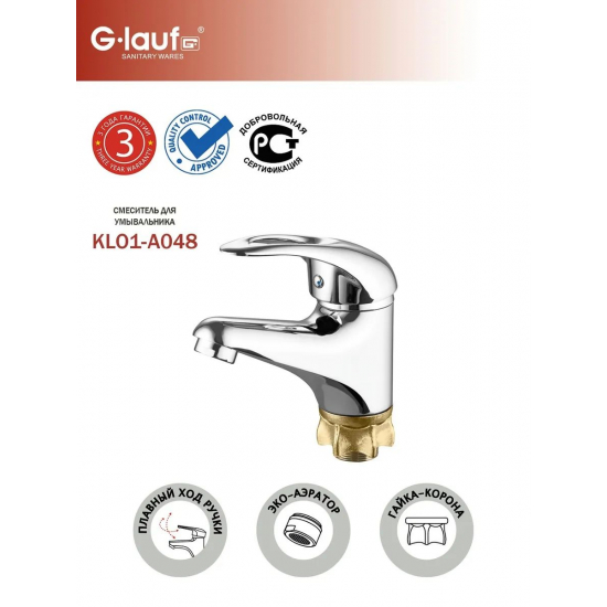Смеситель для раковины GLAUF KLO1-A048 хром