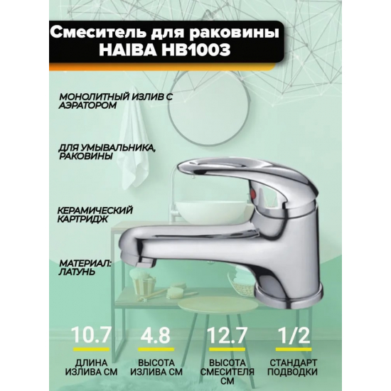 Смеситель для раковины HAIBA HB03 HB1003 хром
