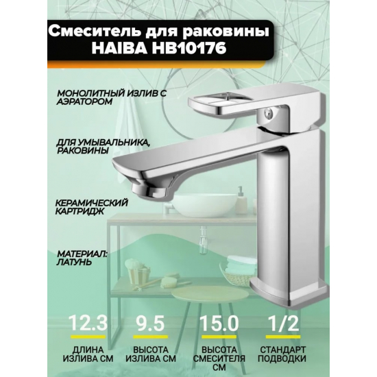 Смеситель для раковины HAIBA HB176 HB10176 хром