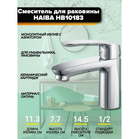 Смеситель для раковины HAIBA HB183 HB10183 хром