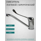 Смеситель для раковины HAIBA HB4954 для медицинских учреждений