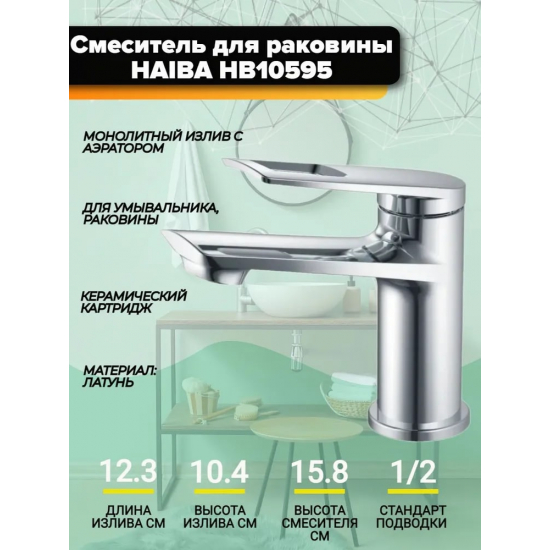 Смеситель для раковины HAIBA HB595 HB10595 хром