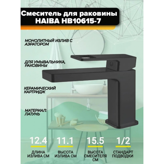 Смеситель для раковины HAIBA HB615-7 HB10615-7 чёрный матовый