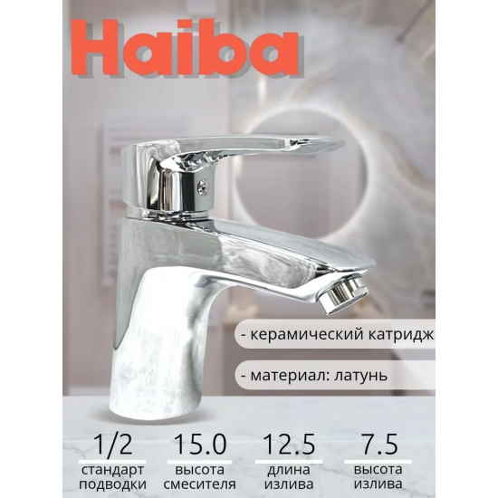 Смеситель для раковины HAIBA HB66 HB1066 хром