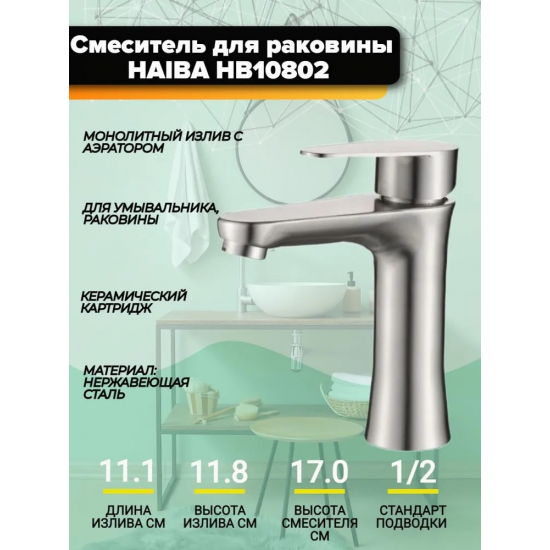 Смеситель для раковины HAIBA HB802 HB10802 из нержавеющей стали, сатин