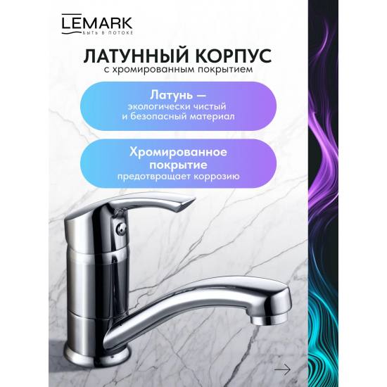 Смеситель для раковины LEMARK Plus Strike LM1107C хром