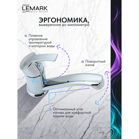 Смеситель для раковины LEMARK Plus Strike LM1107C хром