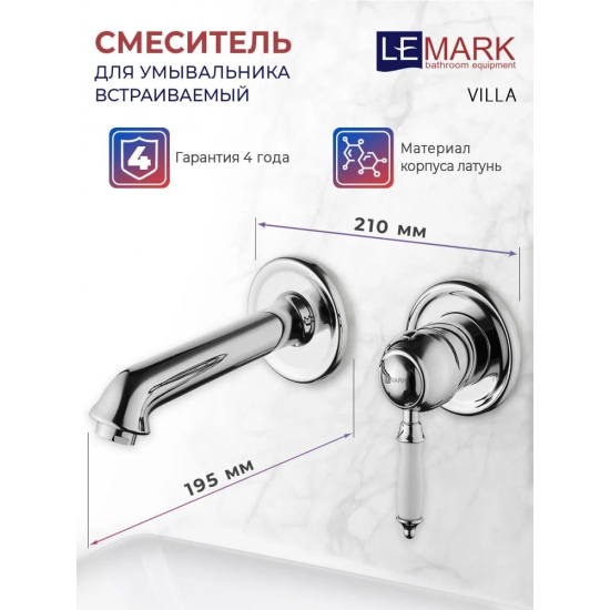 Смеситель для раковины LEMARK Villa LM4826C С ВНУТРЕННЕЙ ЧАСТЬЮ хром